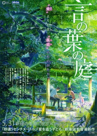The Garden of Words (2013) – Subtitrat în Română