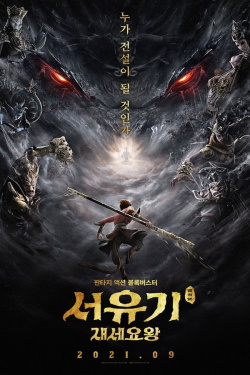 The Monkey King: Reborn (2021) – Subtitrat în Română
