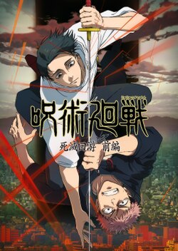 Jujutsu Kaisen – Sezonul 3 Episodul 5 – Pasiune